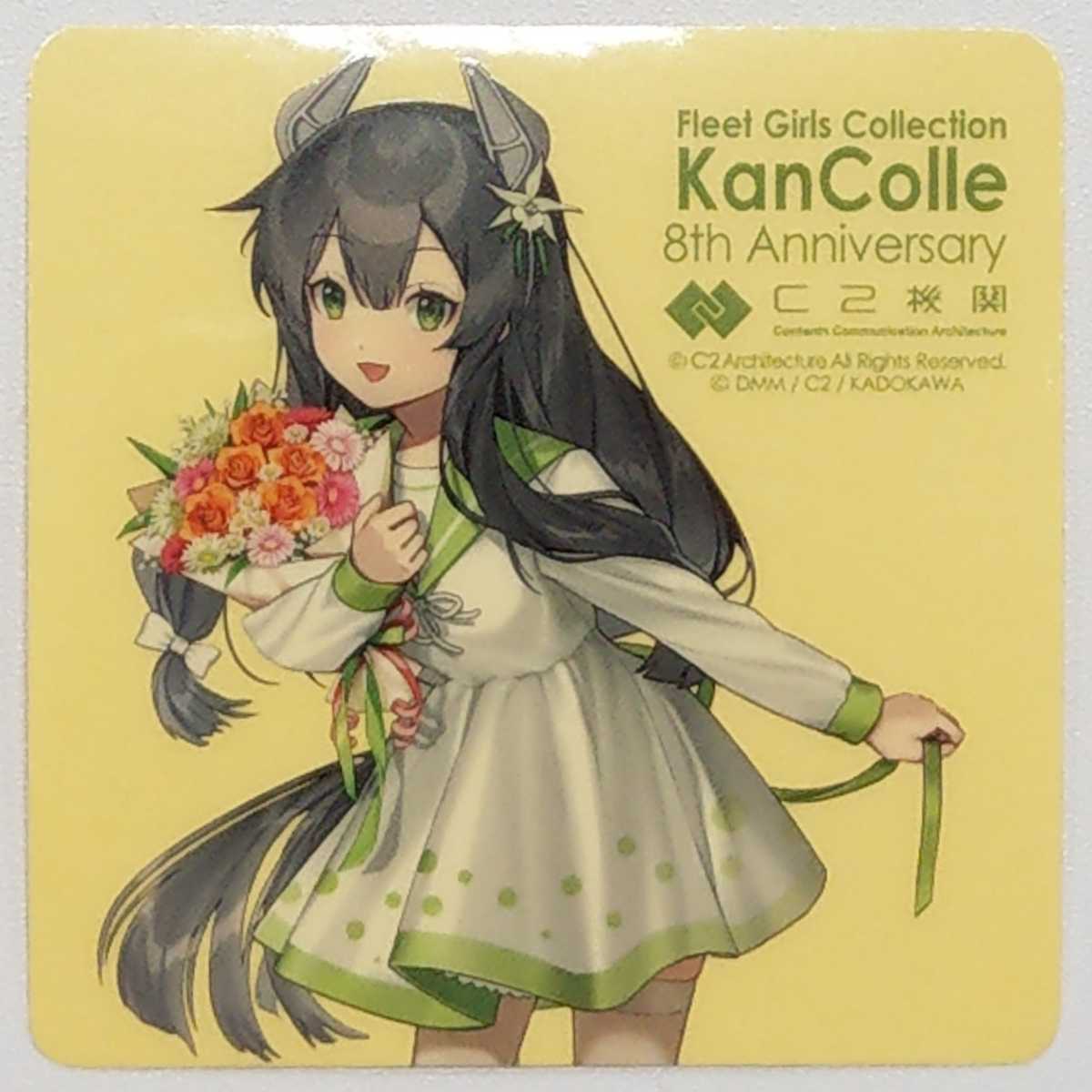 伊47;シール:カレー機関☆艦これ,8th Anniversary,ヨナ 伊47;シール:カレー機関☆艦これ,8th Anniversary,ヨナ