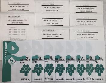 四谷大塚 5年生 組分けテスト 対策 早生まれの中学受験！ 花ちゃんの 