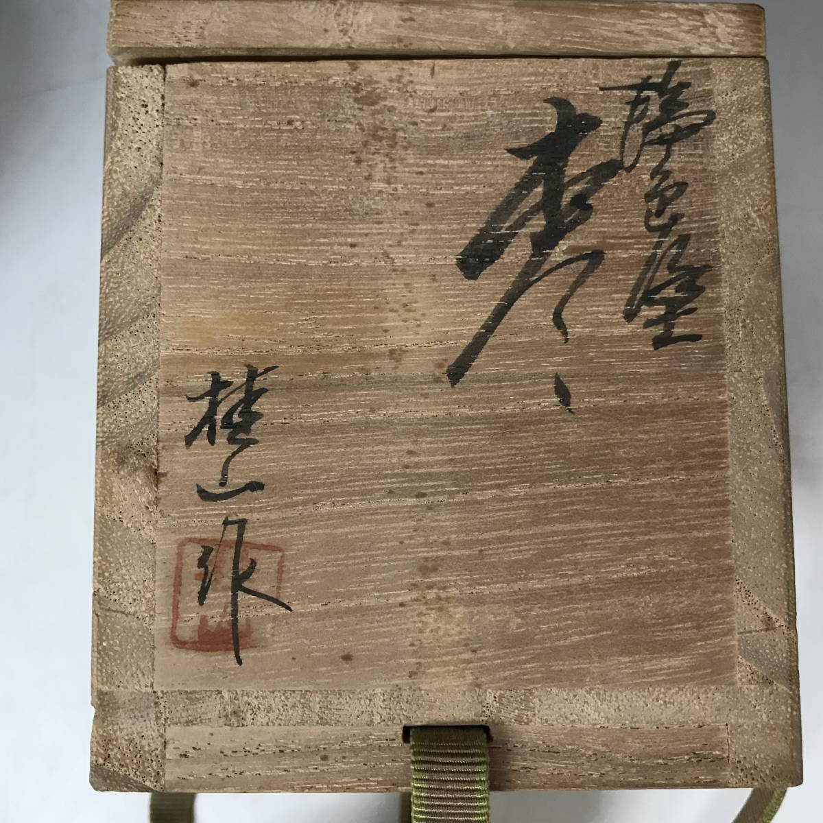 BY11/67 桂山/平野五郎 作 螺鈿梅花 蒔絵 棗 輪島塗 共箱/共布 茶道具 工芸