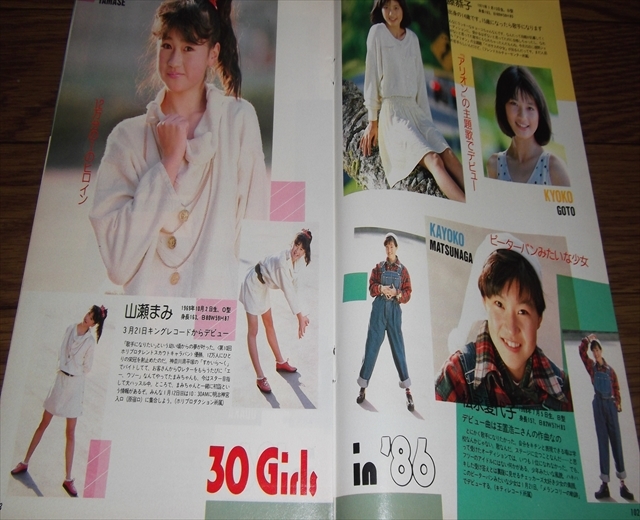 80年代 水谷麻里 山瀬まみ 麻木久仁子 他 86年切抜き 送料140円 タレント 売買されたオークション情報 Yahooの商品情報をアーカイブ公開 オークファン Aucfan Com
