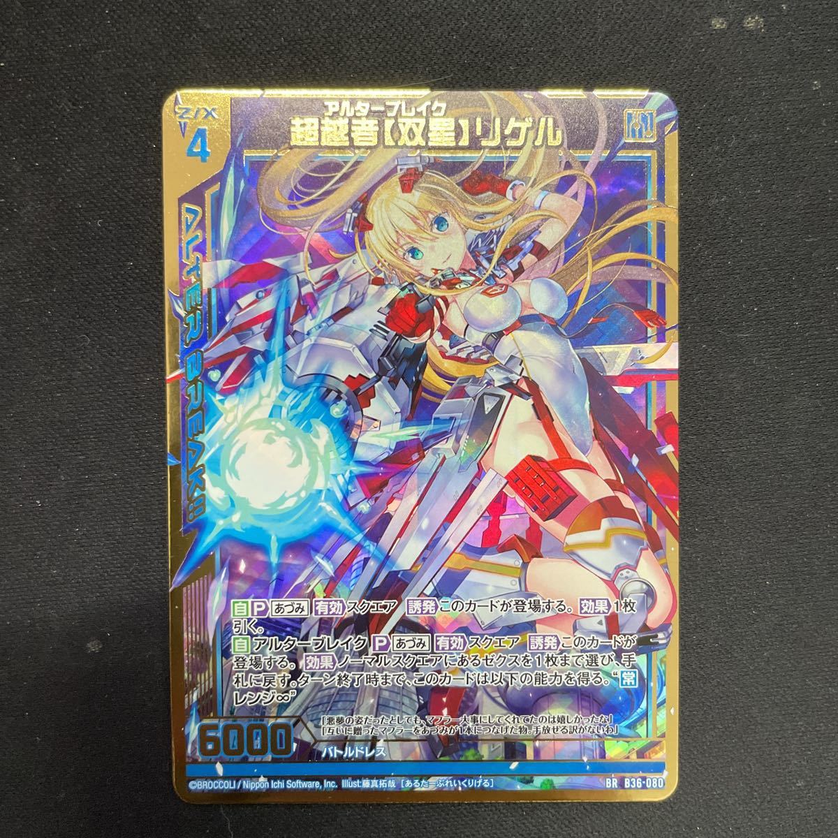 即決Σ中古品 Z/X 超越者【双星】リゲル トレーディングカードゲーム Z