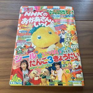 おかあさんといっしょ 1999のYahoo!オークション(旧ヤフオク!)の相場