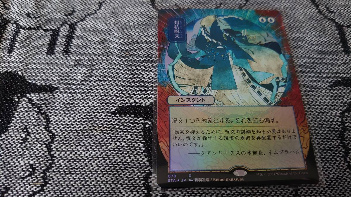 2枚セット□日本画□《対抗呪文⁄Counterspell》[STA-JP] 青