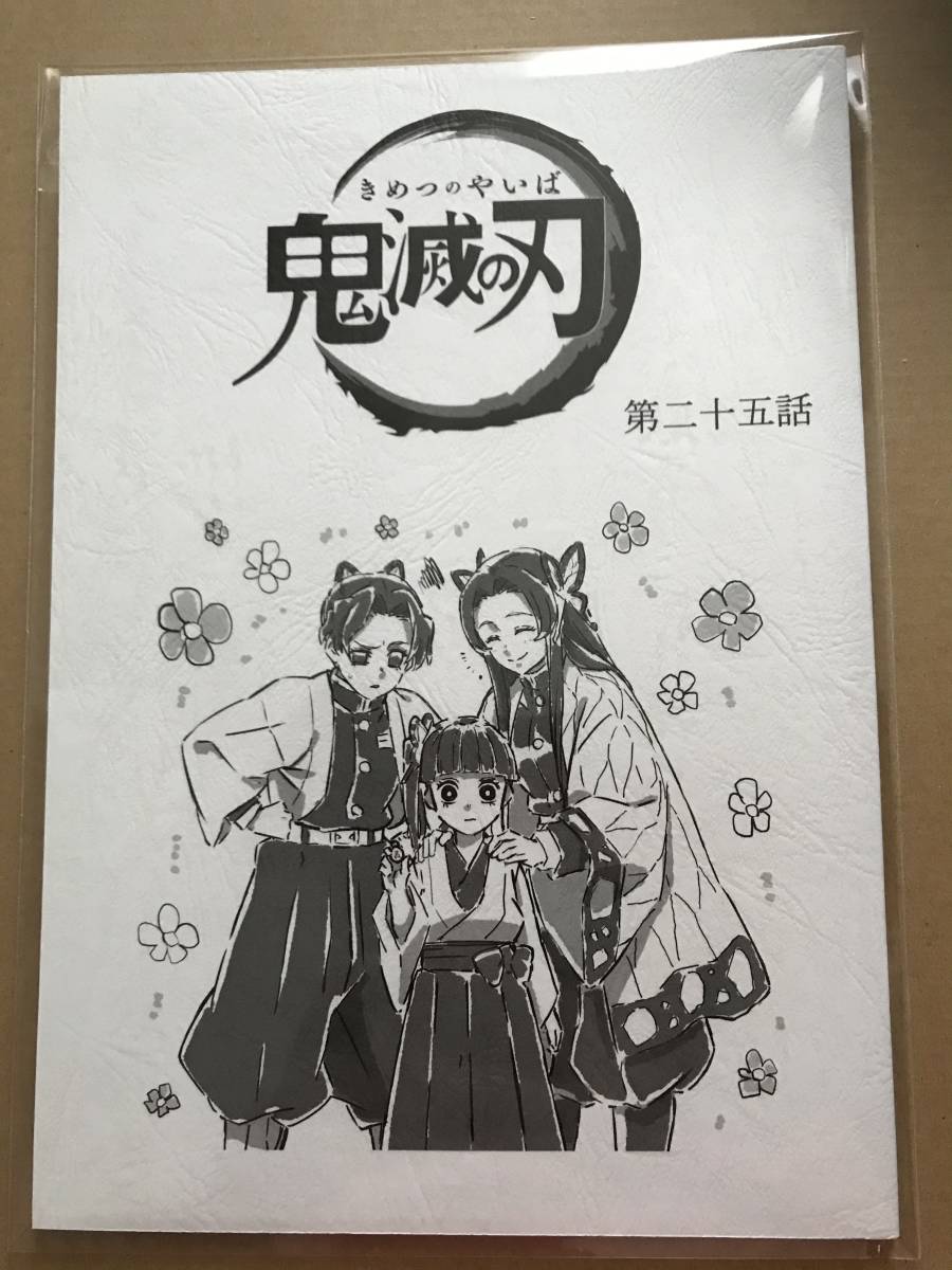 鬼滅の刃 Ufotable Cafe 台本ノート 25話 栗花落カナヲ 胡蝶しのぶ 胡蝶カナエ コミック アニメグッズ 売買されたオークション情報 Yahooの商品情報をアーカイブ公開 オークファン Aucfan Com