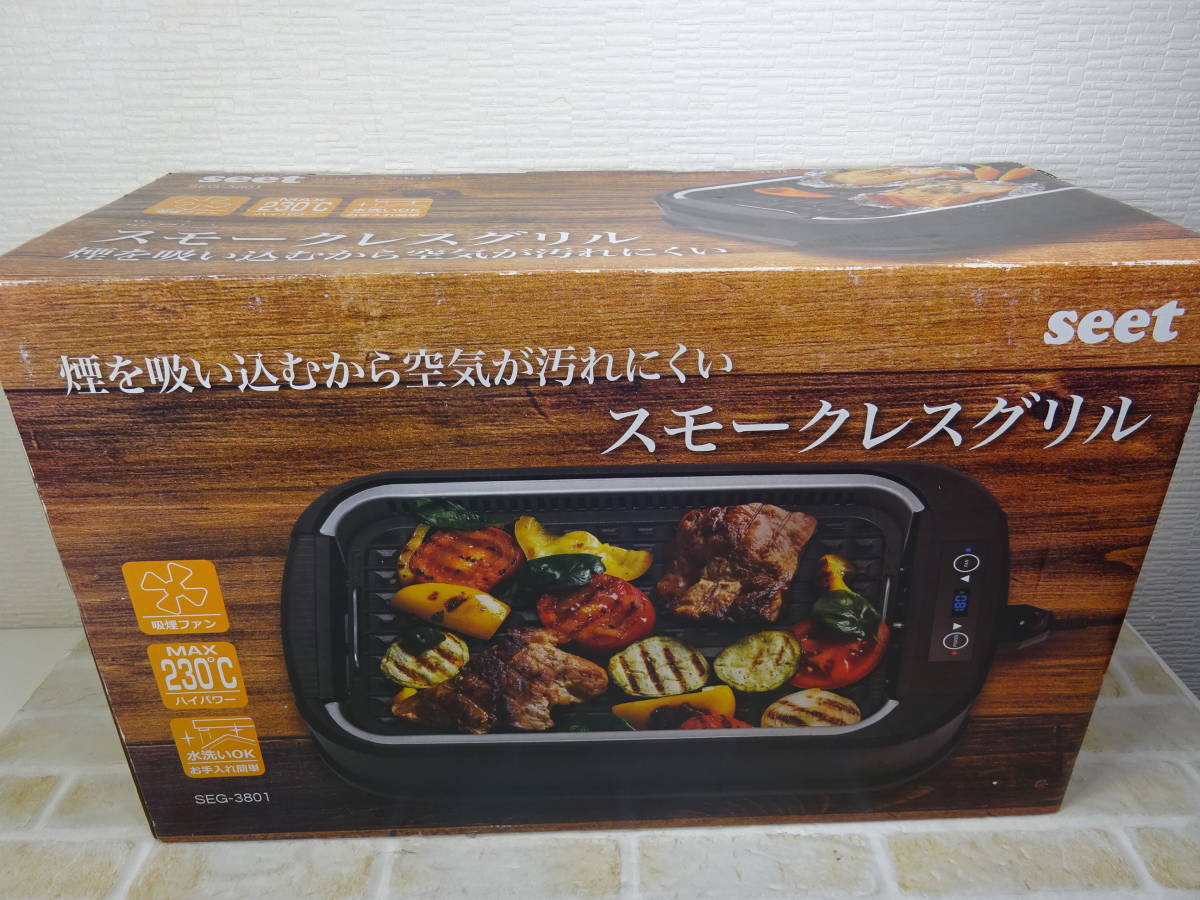 新品未使用品 seet スモークレスグリル SEG-3801 ホットプレート 煙が