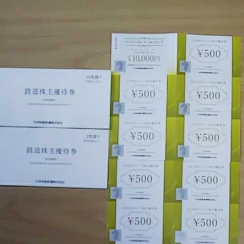 JR九州 鉄道株主優待券12枚 グループ優待券9枚 高速船割引券セット_1