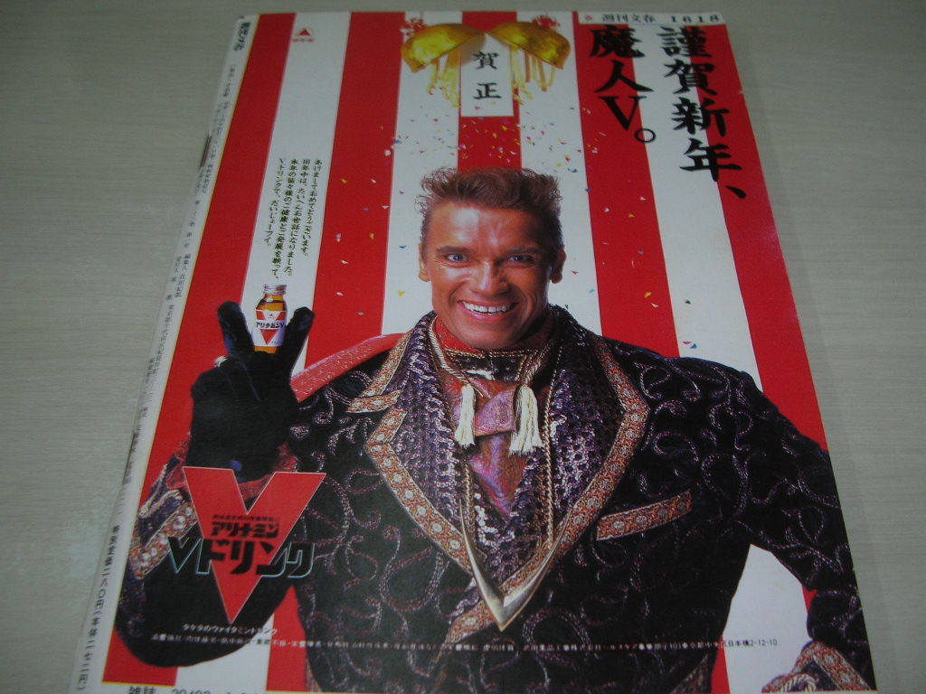 週刊文春 通巻1618号 1991年1月3 10日号 You アンヌ パリロー 田村翔子 山口妹津子 諸江みなこ 蓮舫 堂野雅子 鈴木京香 週刊文春 売買されたオークション情報 Yahooの商品情報をアーカイブ公開 オークファン Aucfan Com