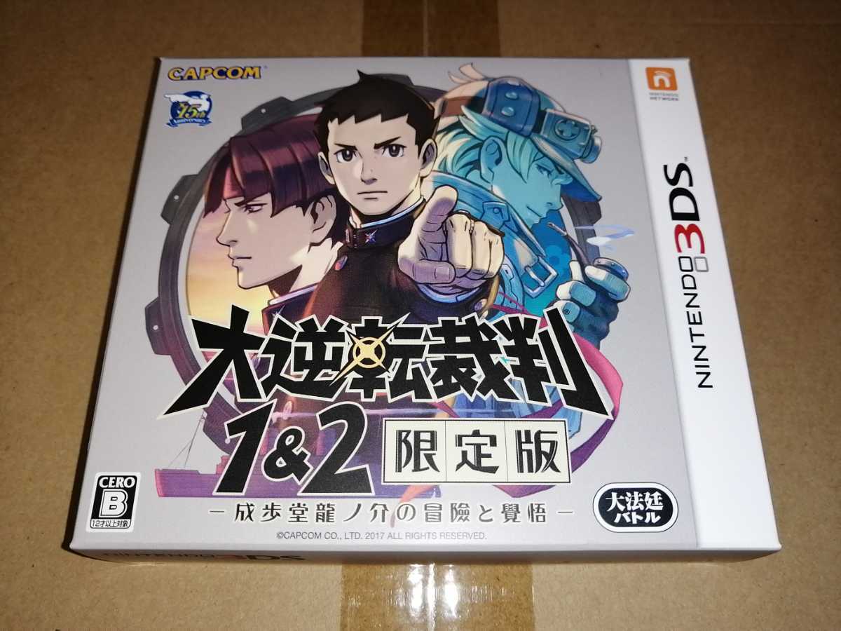 3DS 大逆転裁判 1&2 限定版 成歩堂龍ノ介の冒險と覺悟 に興味をもって