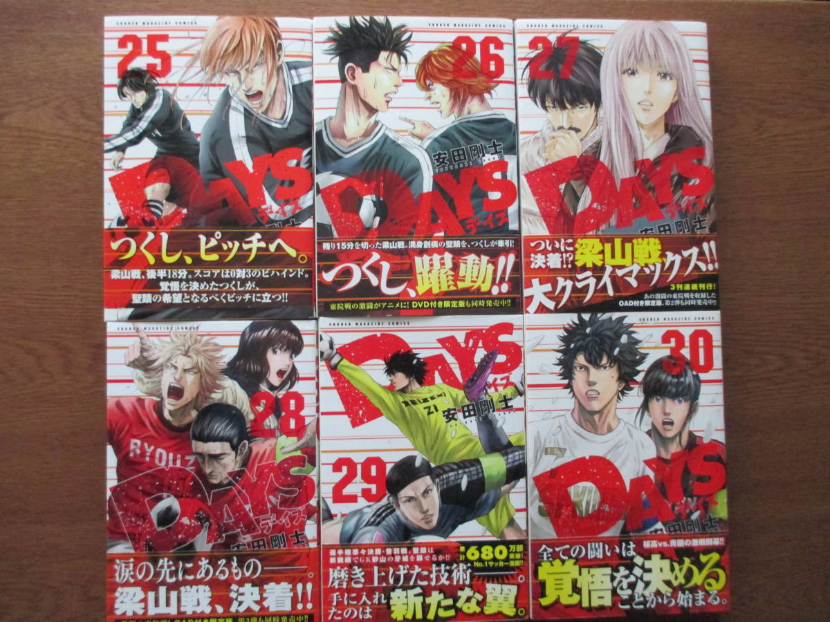DAYS　 １巻～42巻セット 　安田 剛士_5