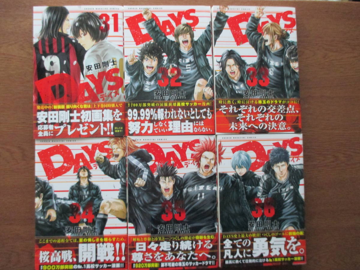 DAYS　 １巻～42巻セット 　安田 剛士_6