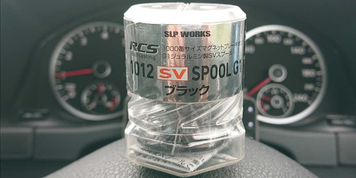 定価13 0円 ダイワ Slp Works Rcs 1012 Sv G1 スプール ブラック Td Z スティーズ ジリオン T3 Boost 1016 ミリオネア リョウガ Fx リン ダイワ 売買されたオークション情報 Yahooの商品情報をアーカイブ公開 オークファン Aucfan Com