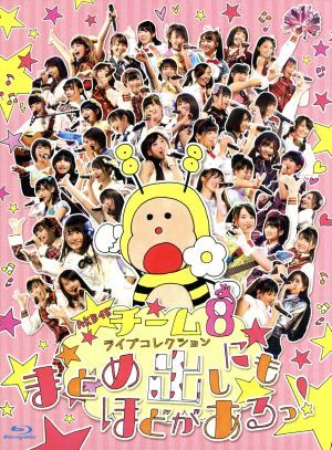 AKB48 DVD コレクション まとめ売り AKB48 チーム8 ライブコレクション～まとめ出しにもほどがあるっ