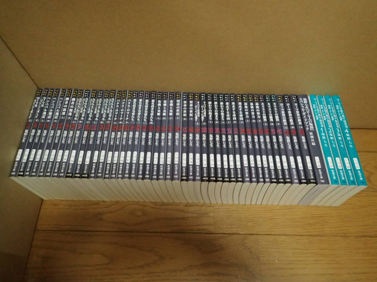 塩野七生 ローマ人の物語 全43巻 スペシャルガイドブック ローマ亡き後 