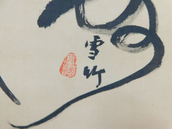 木島桜谷 竹林遊狸図｜古美術・掛け軸の販売・買取・鑑定-松本松栄堂