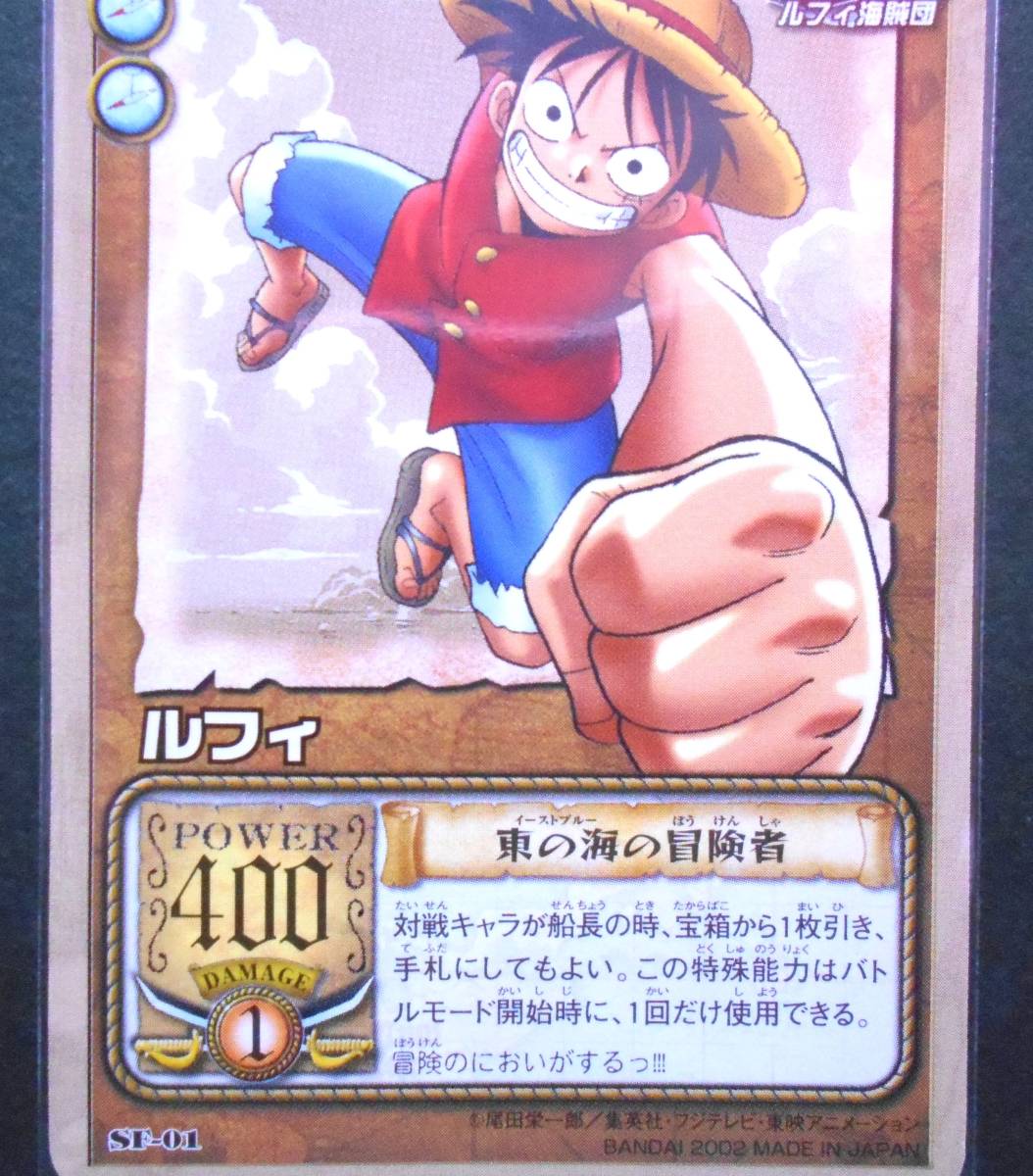 レア 限定カード Sf 01 東の海の冒険者 ワンピース トレーディングカード From Tv Animation Onepiece トレカ カードゲーム Tcg 02年 ワンピース 売買されたオークション情報 Yahooの商品情報をアーカイブ公開 オークファン Aucfan Com