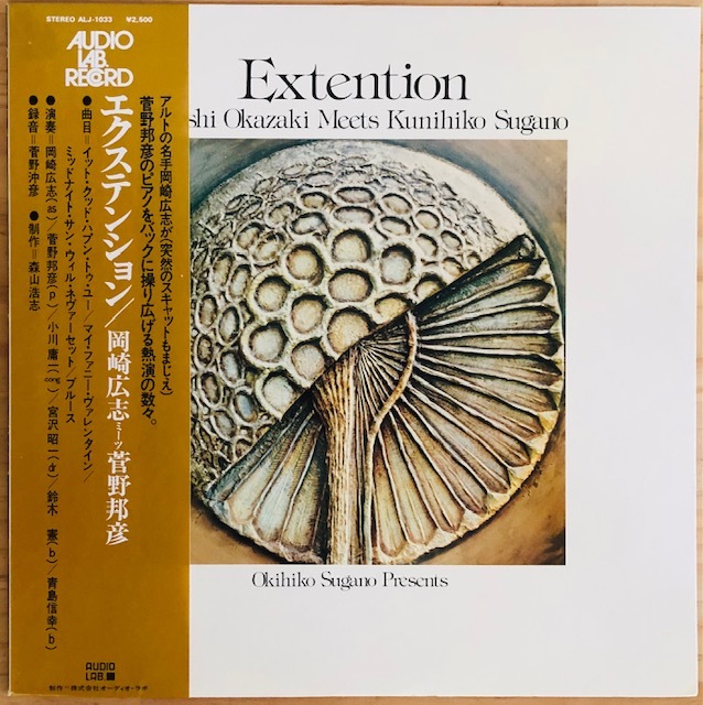 大得価，定番 LP 和ジャズ/オーディオ ラボ/岡崎広志 HIROSHI OKAZAKI meets 菅野邦彦/EXTENTION/AUDIO LAB. ALJ-1033/75年ORIG原盤 OBI/帯付(ジャズ一般)｜売買されたオークション情報、yahooの商品情報をアーカイブ公開 - オ ジャズ一般