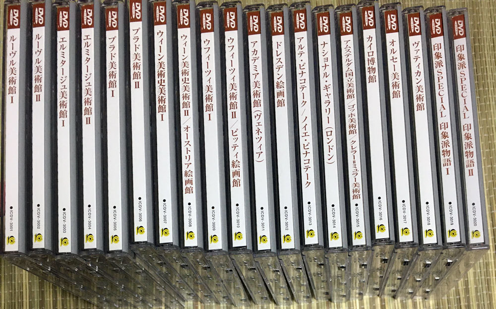 DVD 世界の美術館 全18巻+印象派SPECIAL全2巻　計20本セット　