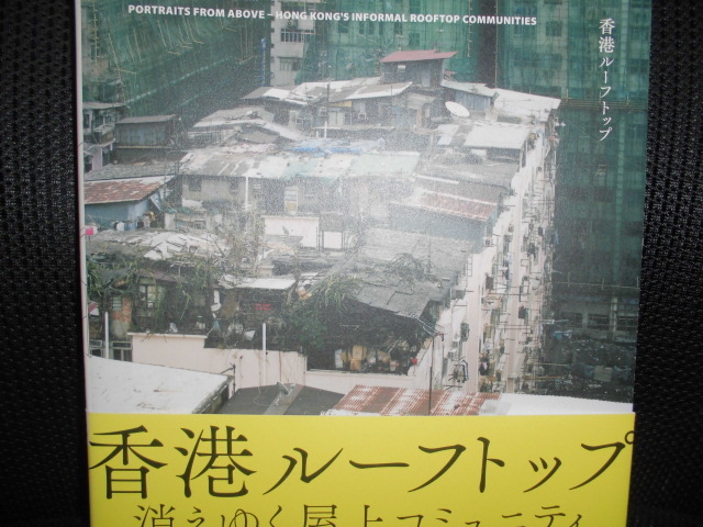 香港ルーフトップ Portraits Informal Above-Hong from Kong's | 消え