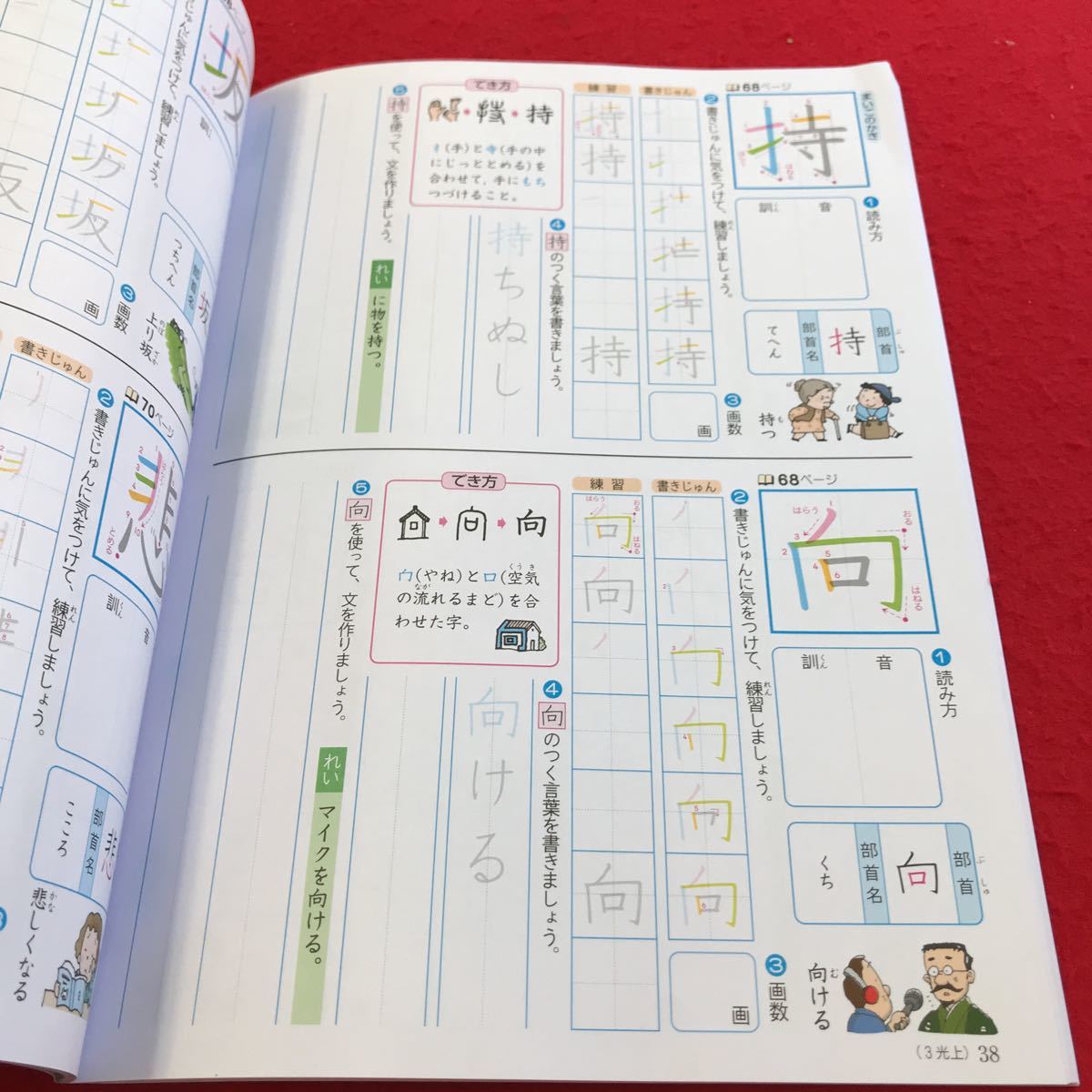 A3 0512 331 21年度 家庭学習用 3年上 漢字学習ノート 教育同人社 スヌーピー 折り畳ん ゆうメール可 14 小学校 売買されたオークション情報 Yahooの商品情報をアーカイブ公開 オークファン Aucfan Com