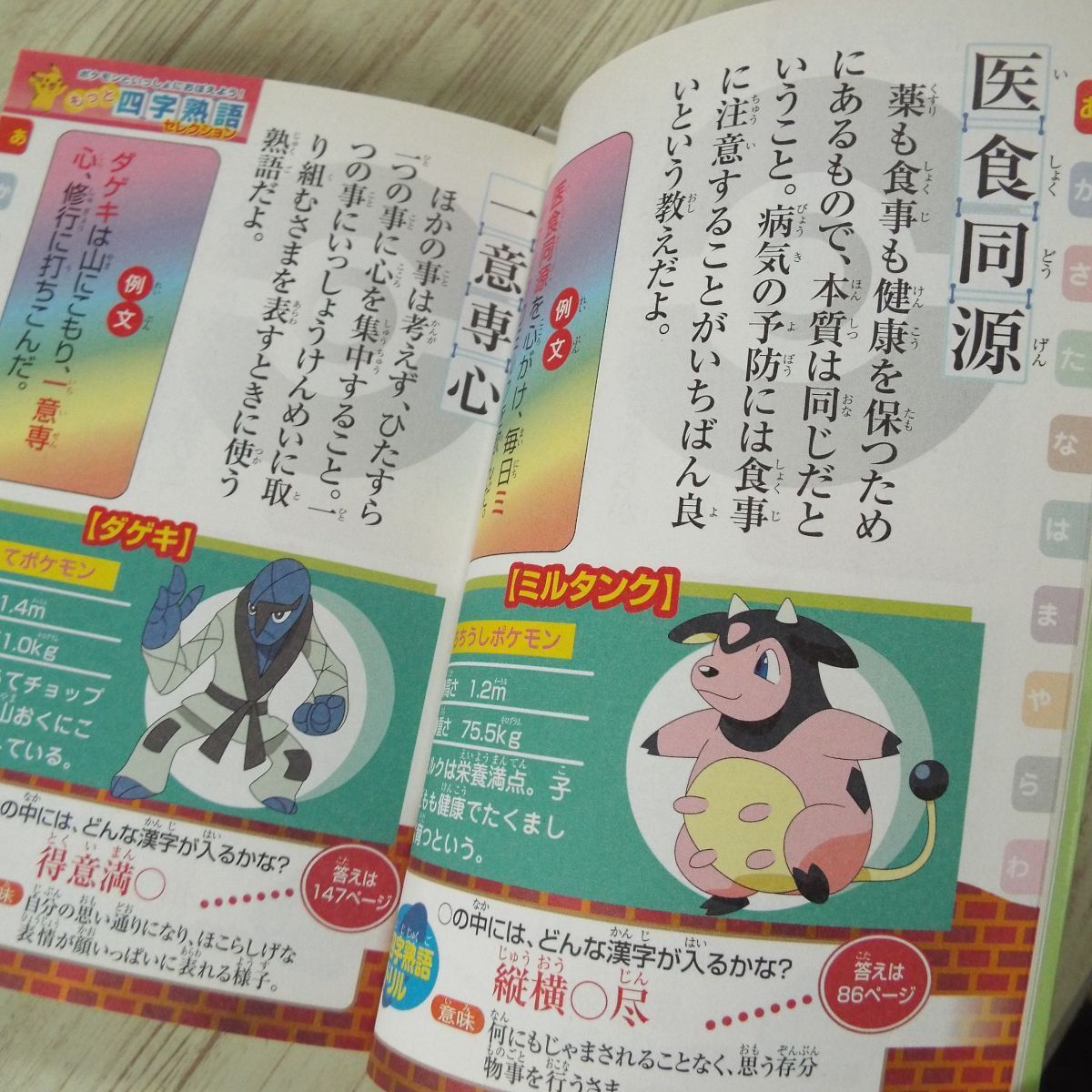 学習マンガ ポケモンといっしょにおぼえよう ことわざ大百科 熟語大辞典 慣用句大全集 もっと四字熟語 4冊セット 訳アリ 読売新聞 学習漫画 売買されたオークション情報 Yahooの商品情報をアーカイブ公開 オークファン Aucfan Com