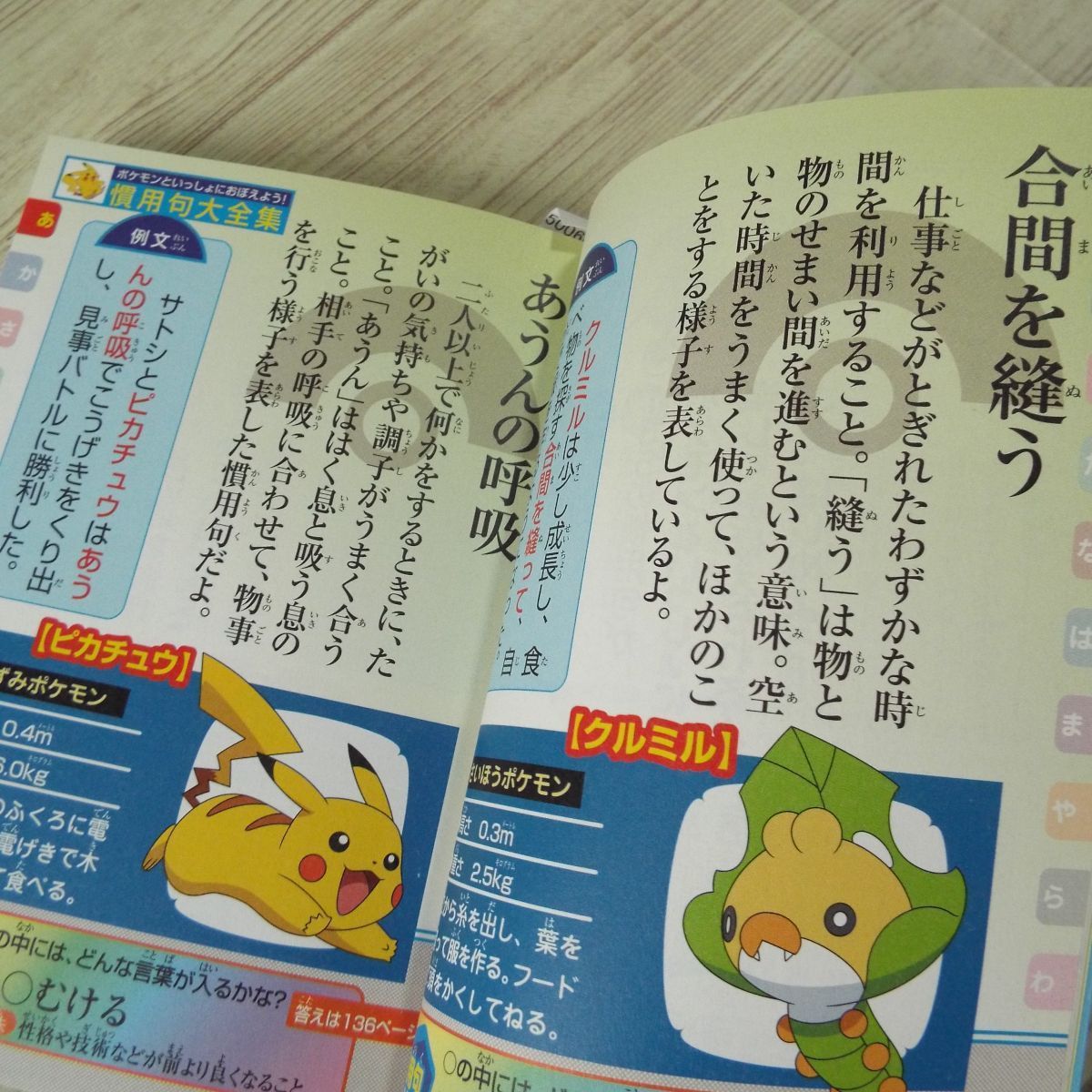 学習マンガ ポケモンといっしょにおぼえよう ことわざ大百科 熟語大辞典 慣用句大全集 もっと四字熟語 4冊セット 訳アリ 読売新聞 学習漫画 売買されたオークション情報 Yahooの商品情報をアーカイブ公開 オークファン Aucfan Com