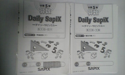 サピックス SAPIX＊デイリーサピックス＊5年 小5＊算数・全37