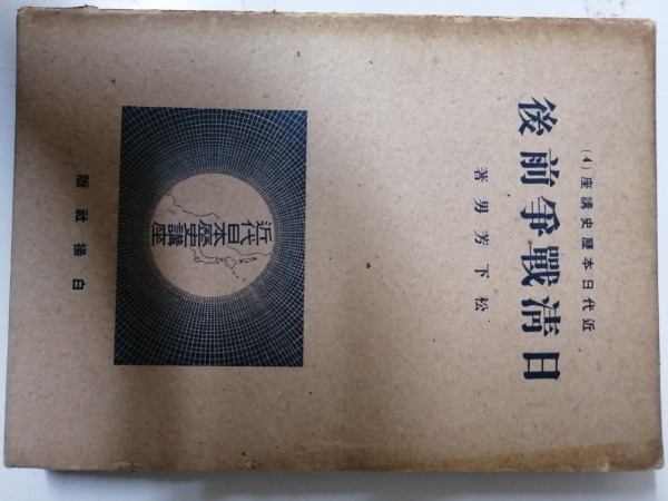 松下芳男 日清戦争前夜 1939年 朝鮮京城の変 清国水兵暴行事件 金玉均の遭難 東学党の乱 清国日本の朝鮮出兵 平壌黄海の戦闘kh7139 戦記 ミリタリー 売買されたオークション情報 Yahooの商品情報をアーカイブ公開 オークファン Aucfan Com 松下芳男 日清戦争前夜 1939年 朝鮮京城の変 清国水兵暴行事件 金玉均の遭難 東学党の乱 清国日本の朝鮮出兵 平壌黄海の戦闘kh7139 戦記 ミリタリー 売買されたオークション情報 Yahooの商品情報をアーカイブ公開 オークファン Aucfan Com