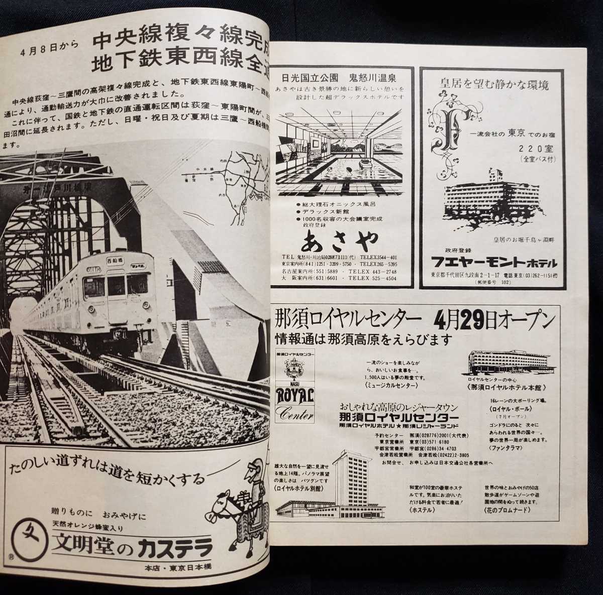 国鉄監修 交通公社の時刻表 時刻表 春のダイヤ改正号 | - JTB 1969年5
