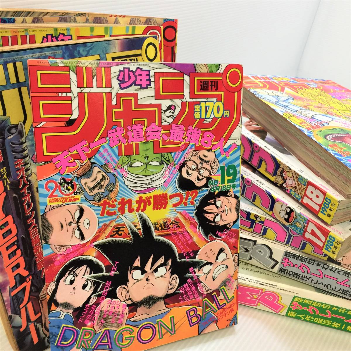 〇【ジョジョ2部/ドラゴンボール/聖闘士星矢/こち亀他】1988年週刊少年 