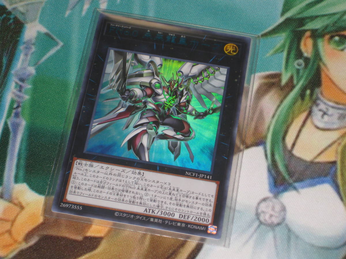 遊戯王 No. COMPLETE FILE PIECE OF MEMORIES 【FNo.0 未来龍皇ホープ 