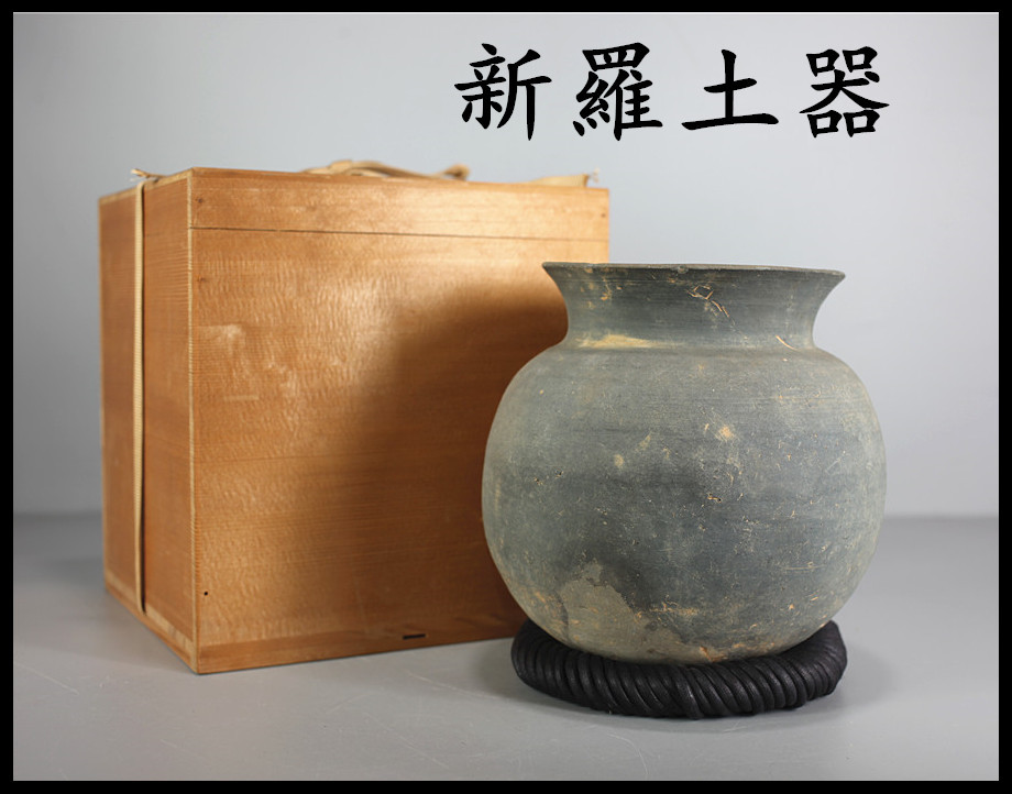 朝鮮美術 須恵器 新羅土器 新羅無釉土 四獣耳壺 M R7540F