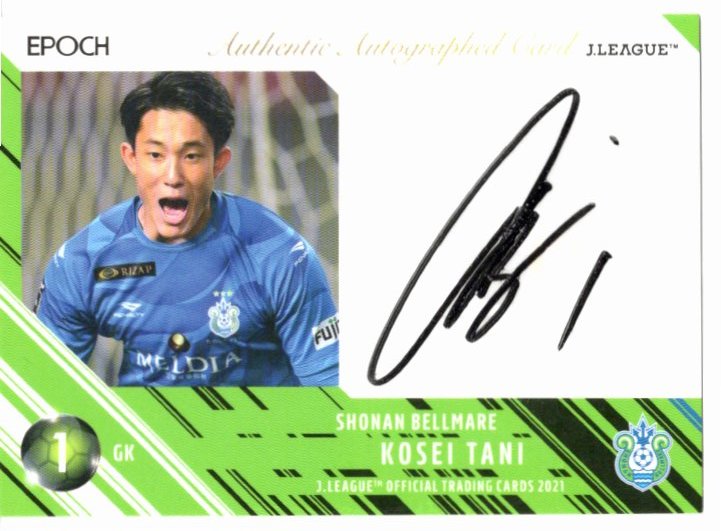 2021 Jカード 湘南ベルマーレ 谷 晃生 直筆サインカード 50枚限定