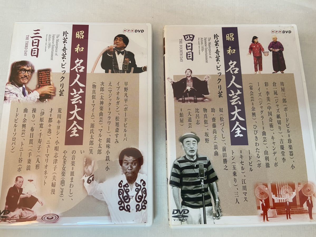 昭和名人芸大全 珍芸・奇芸・ビックリ芸 DVD-BOX 6枚組 昭和名人芸大全～珍芸・奇芸・ビックリ芸 DVD-BOX〈6枚組〉