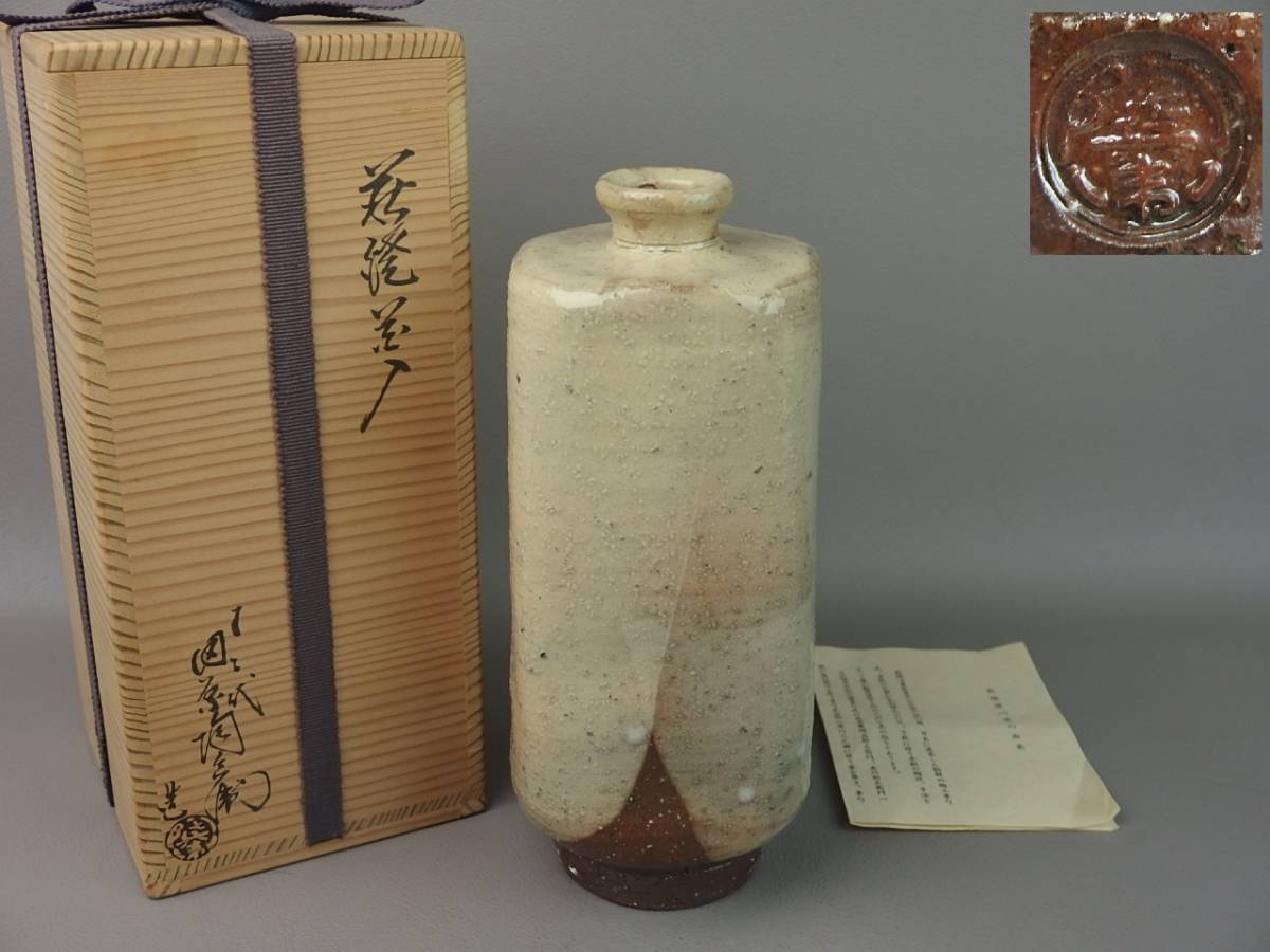骨董・茶道具】☆十二代 田原陶兵衛萩焼花入 kck007scl7