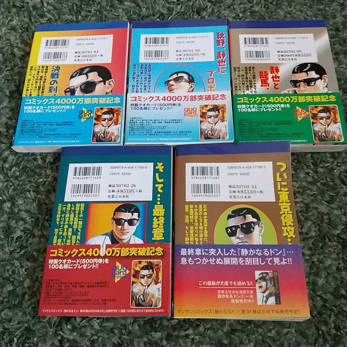 静かなるドン 新田たつお 一部折れあり マンサンコミックス 16巻セット