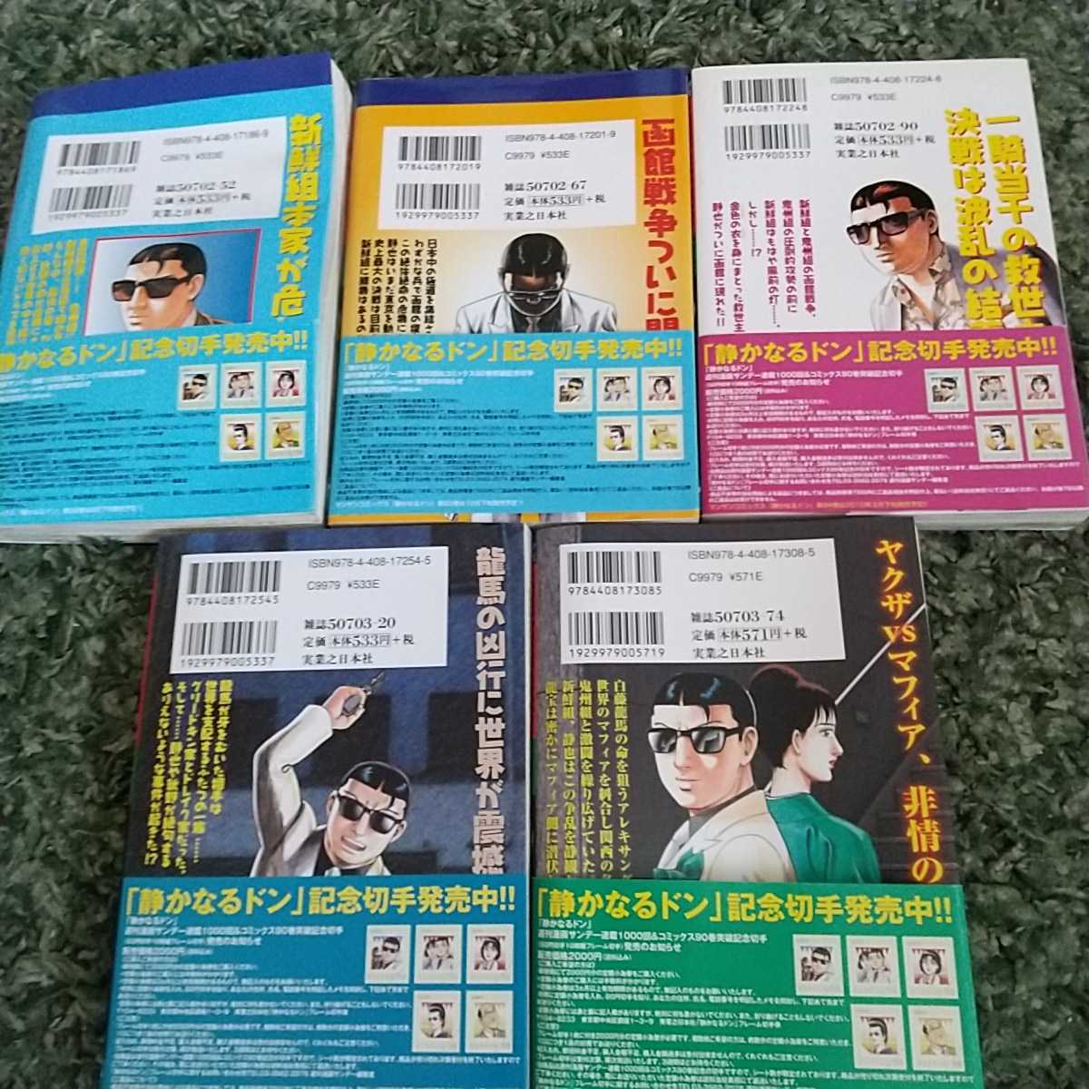 静かなるドン 新田たつお 一部折れあり マンサンコミックス 16巻セット
