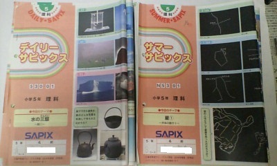 本 SAPIXの5年理科デイリーサピックス1年間フルセット