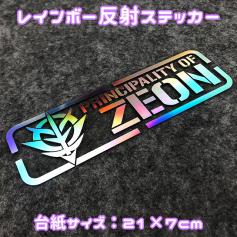 即日 翌日発送 機動戦士ガンダム ジオン公国 車 反射ステッカー 防水 シール カーステッカー 痛車 オーロラ ステッカー デカール 売買されたオークション情報 Yahooの商品情報をアーカイブ公開 オークファン Aucfan Com
