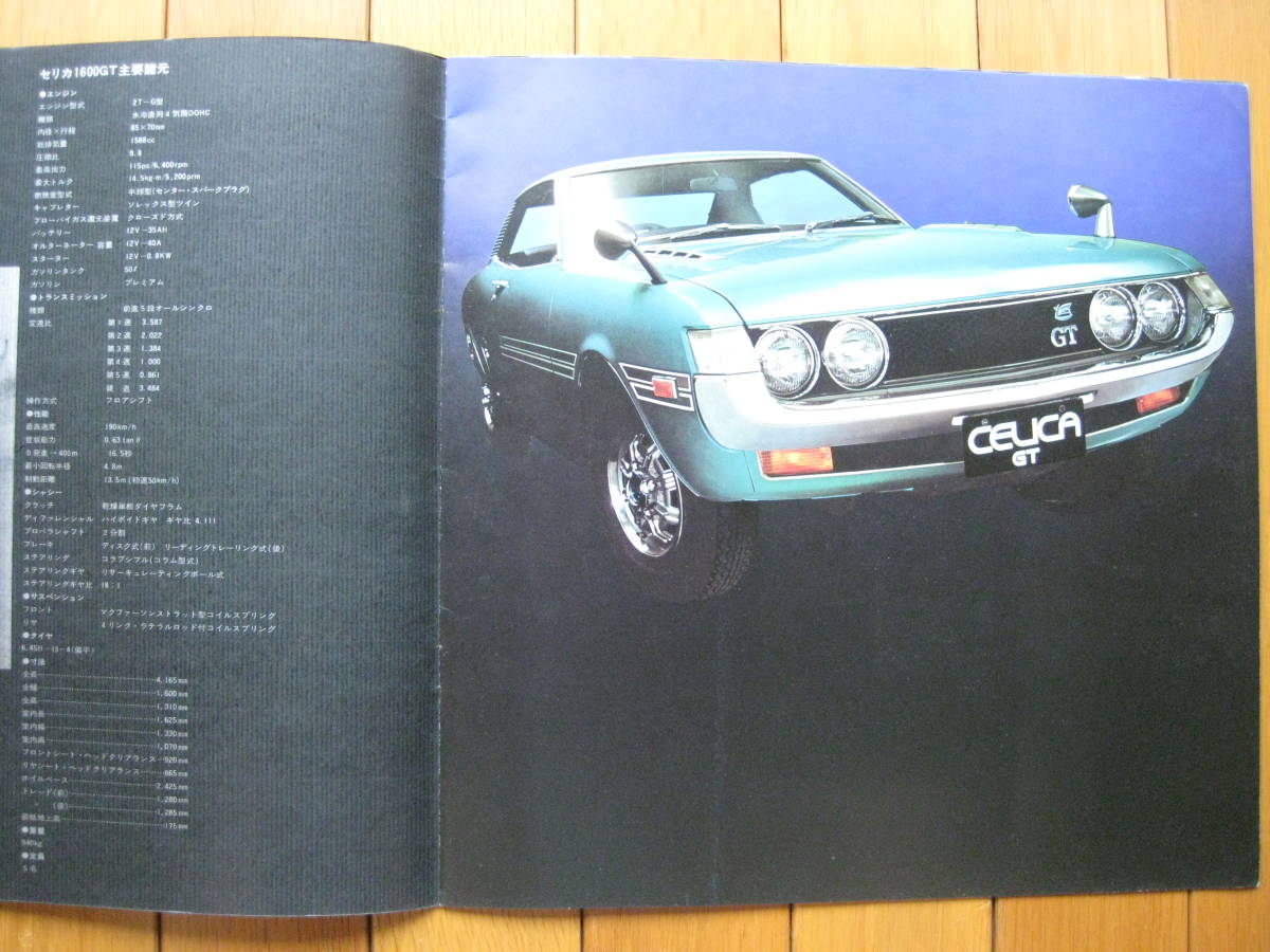 旧車カタログ トヨタ セリカ ダルマ初期型 （最初版、昭和45年11月