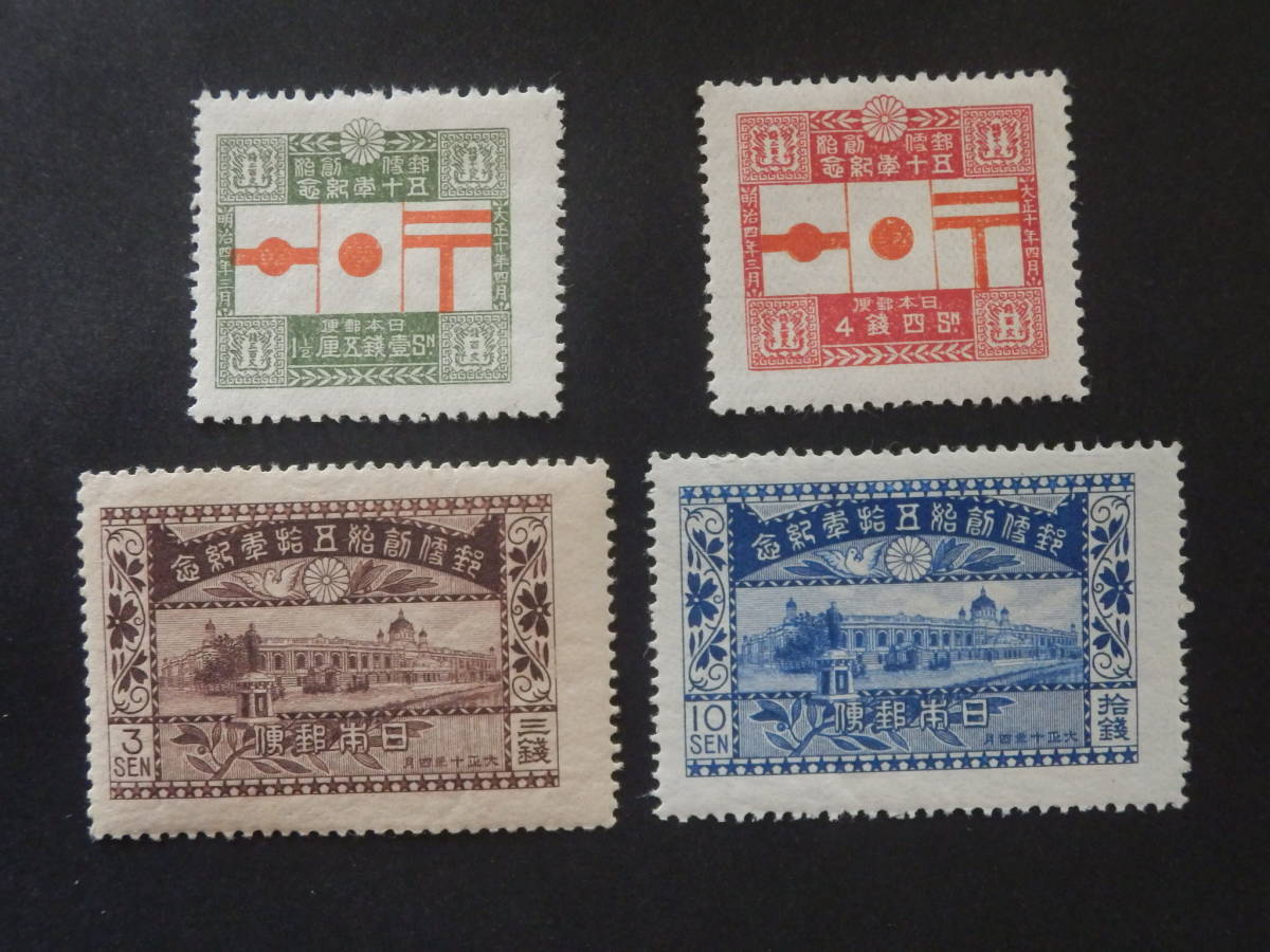 戦前記念切手「 郵便創始50年 」4種完 【公式通販】