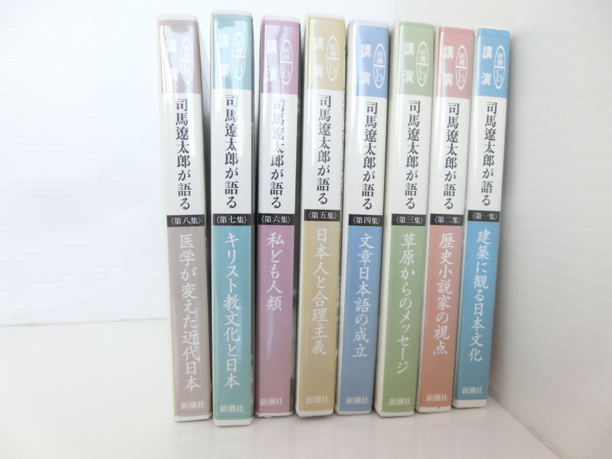 講演 司馬遼太郎が語る CD全8枚組 全集揃 新潮社 司馬遼太郎が語る 司馬遼太郎が語る｜講演｜新潮CD｜新潮社 人気廃盤