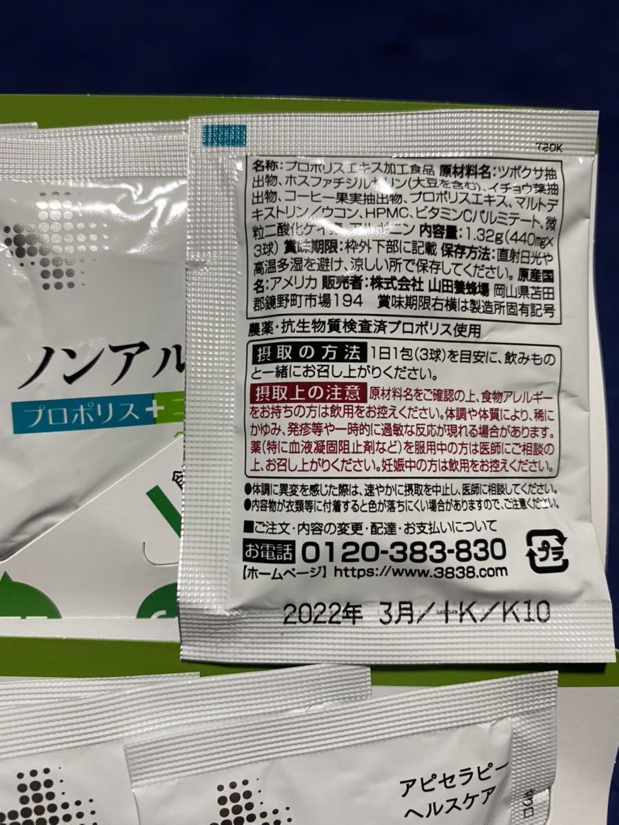 【送料無料】山田養蜂場 ノンアルツBee 3球入り12袋_2