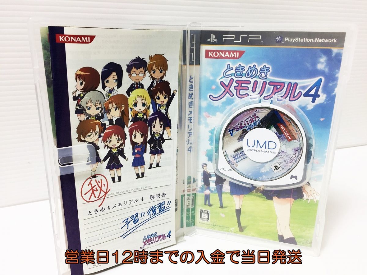 1円 Psp ときめきメモリアル4 ベストセレクション ゲームソフト 1z005 854ey G1 Pspソフト 売買されたオークション情報 Yahooの商品情報をアーカイブ公開 オークファン Aucfan Com