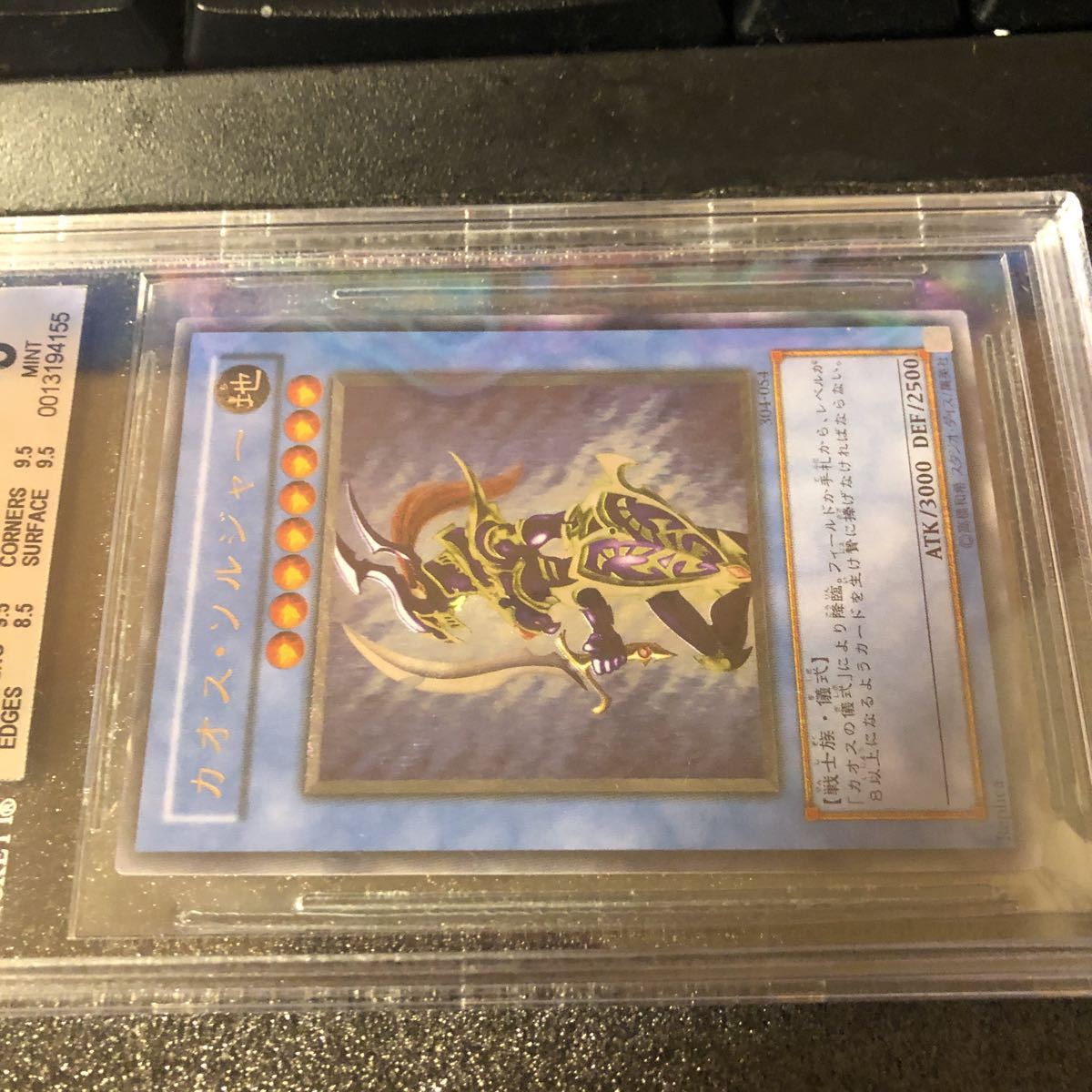 遊戯王 カオスソルジャー アルティメットレア レリーフ BGS9.0 MINT