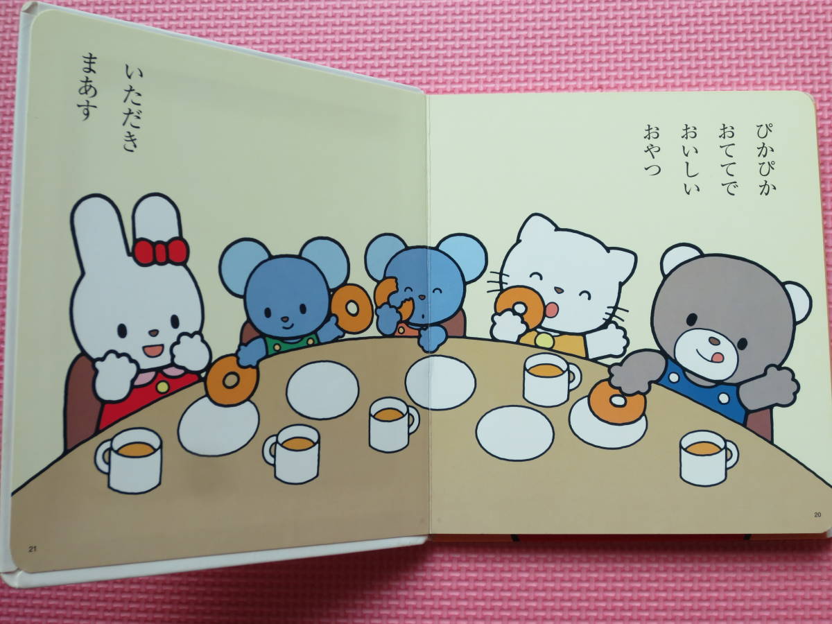 わらべきみか ぴかぴかおてて 手洗い ひらがな 知育絵本 ボードブック 動物 イラスト 子供 保育園 幼稚園 入園準備 新型コロナウイルス予防 知育絵本 学習絵本 売買されたオークション情報 Yahooの商品情報をアーカイブ公開 オークファン Aucfan Com わらべきみか ぴかぴかおてて 手洗い ひらがな 知育絵本 ボードブック 動物 イラスト 子供 保育園 幼稚園 入園準備 新型コロナウイルス予防 知育絵本 学習絵本 売買されたオークション情報 Yahooの商品情報をアーカイブ公開 オークファン Aucfan Com