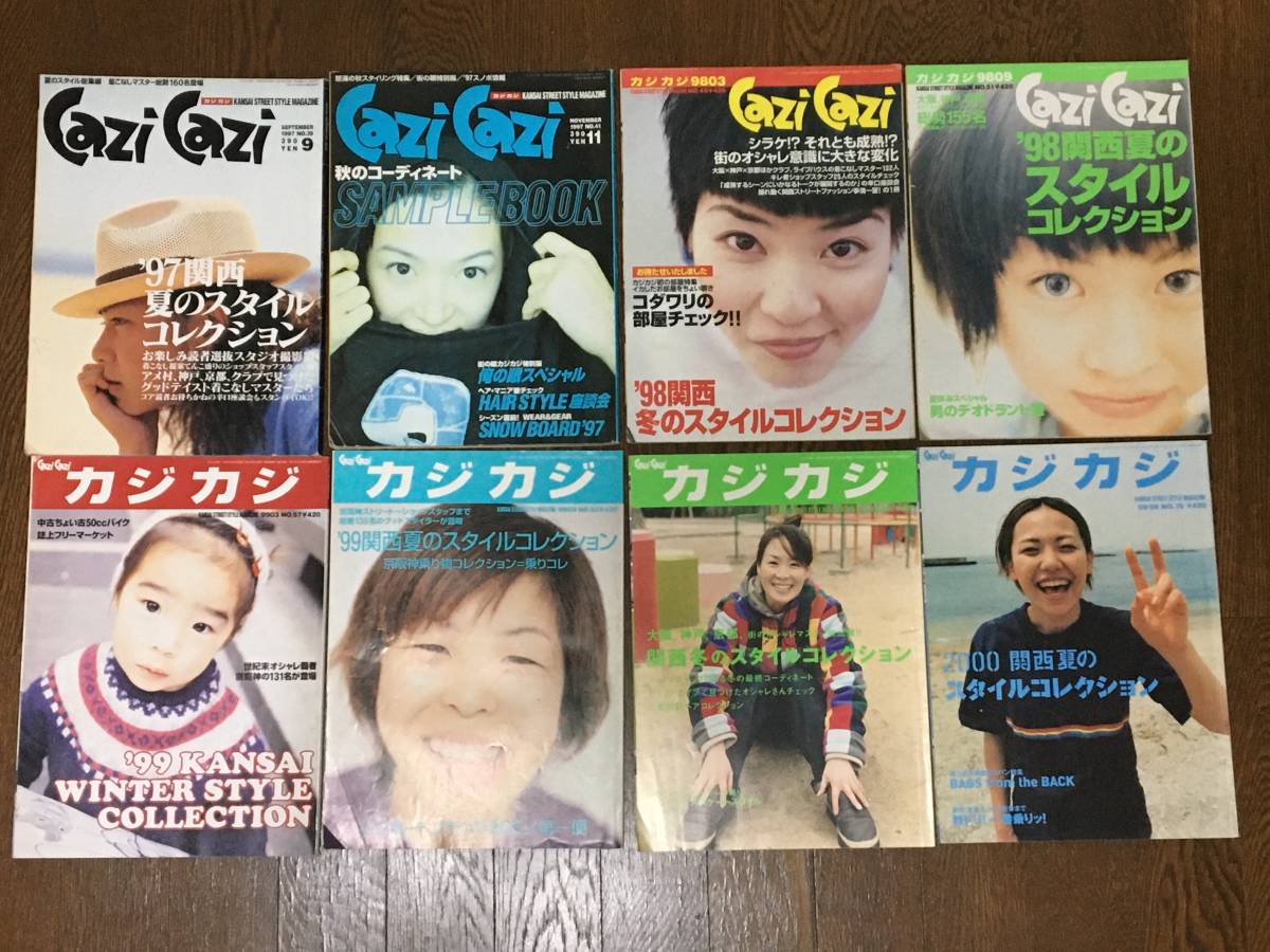 貴重 CAZICAZI カジカジ スタイルコレクション特集号 1997年-2020年 54
