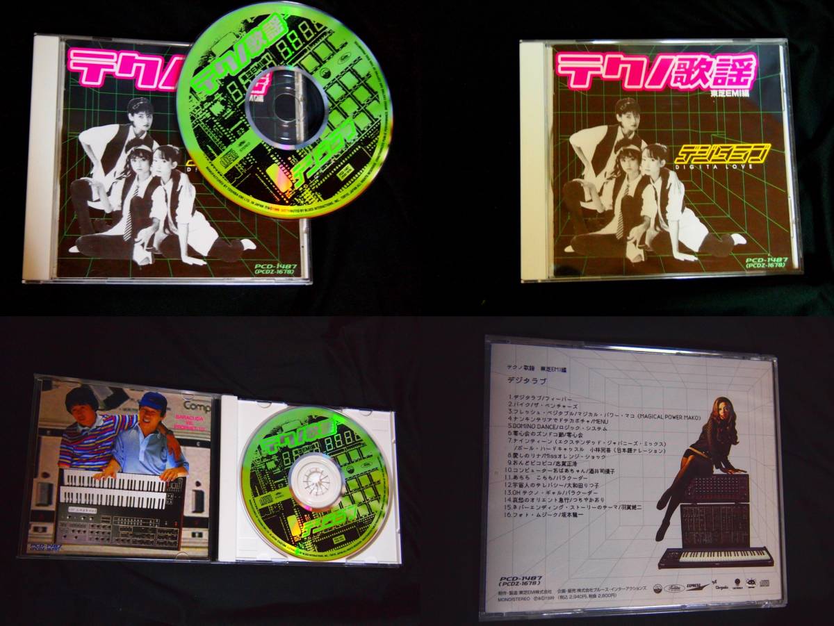日本最大級の通販サイト 希少【CD】テクノ歌謡東芝EMI編 デジタラブ
