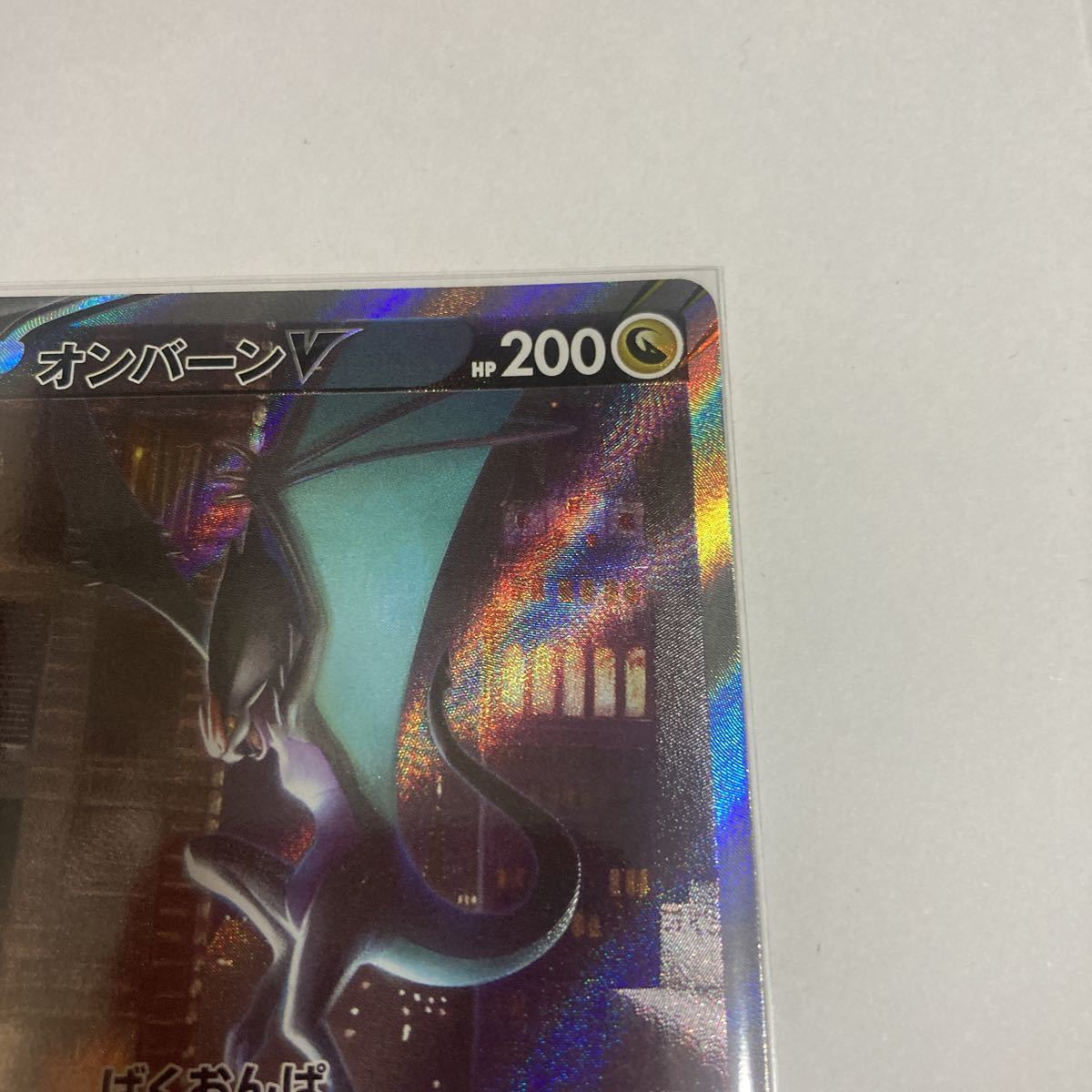 オンバーンV SR SA スーパーレア スペシャルアート ポケモンカード