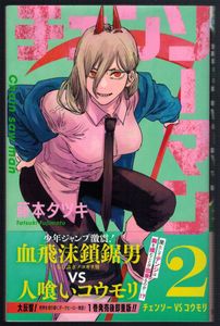 チェンソーマン 初版のヤフオク の相場 価格を見る ヤフオク のチェンソーマン 初版のオークション売買情報は41件が掲載されています