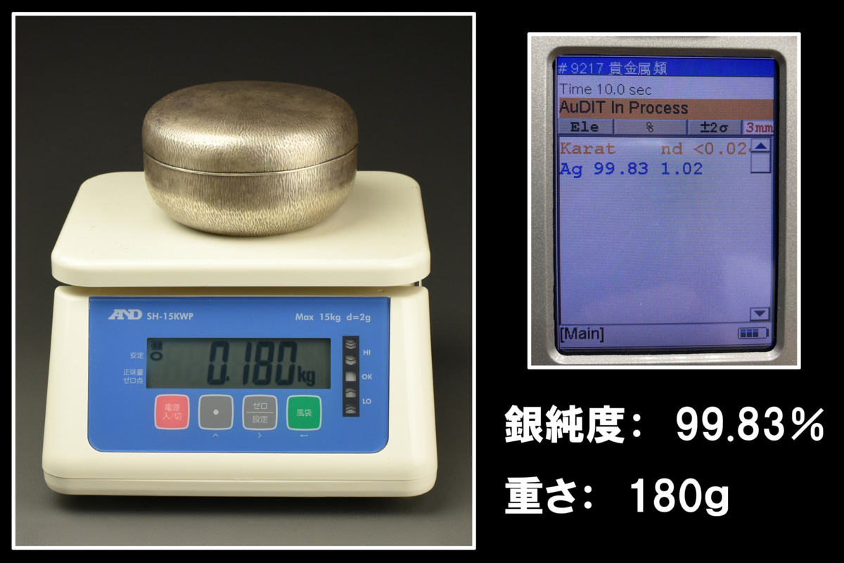 一鶴斎 望月形 鎚目 湯沸』 造『純銀 ｜骨董品買取 緑